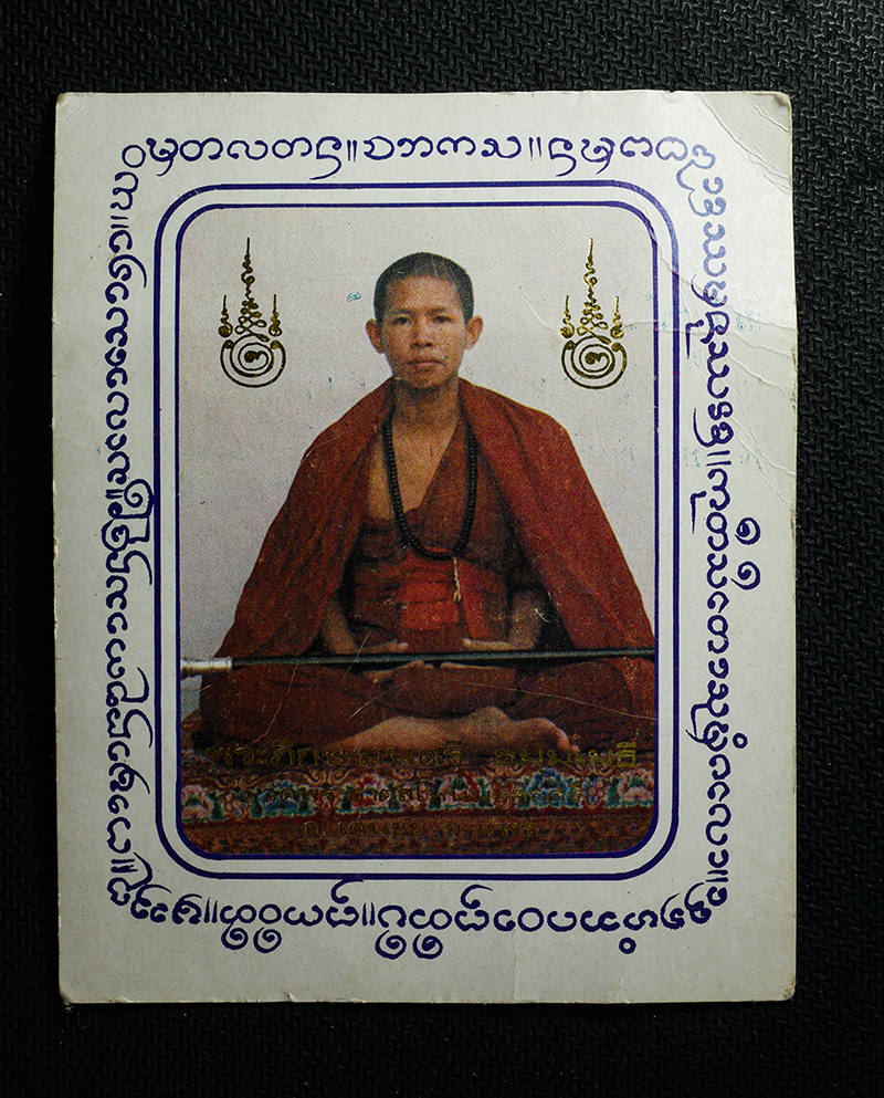 2569-04-15 (71)ap.jpg - รูปภาพมหายันต์ ครูบาน้อย พระอธิการมนตรี ธมฺมเมธี วัดพระธาตุสุโทนมงคลคีรี ต.ไทรย้อย อ.เด่นชัย จ.แพร่ รูปเก่าสวย หายาก | https://kamulet.in.th
